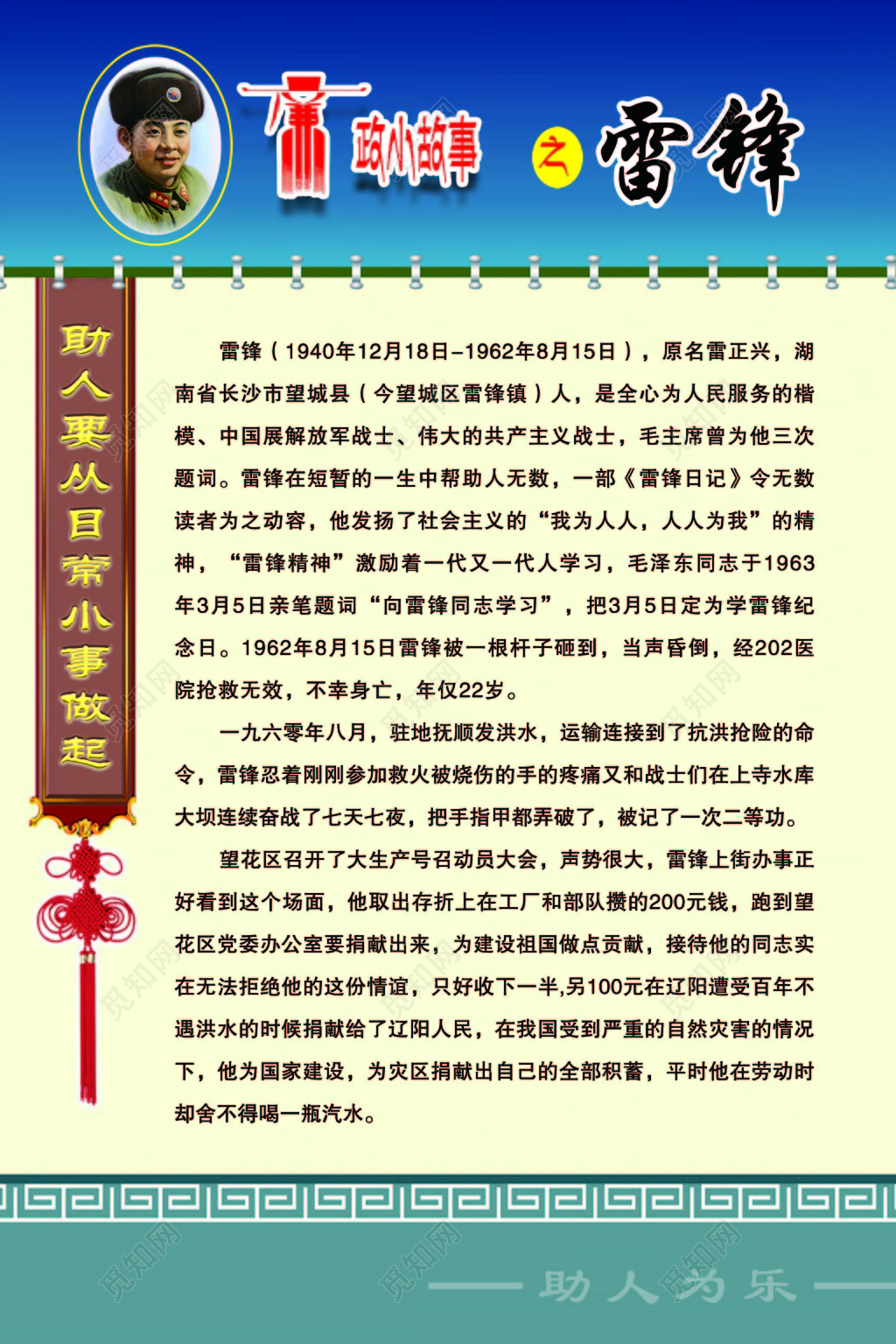 学习雷锋志愿者服务精神宣传展板设计