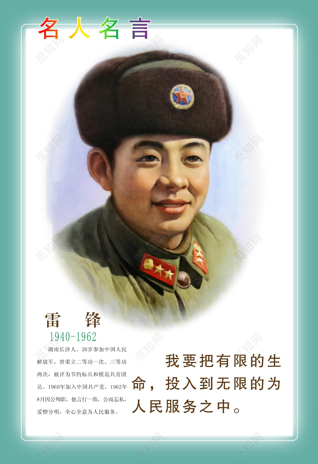 学习雷锋志愿者服务精神宣传展板设计