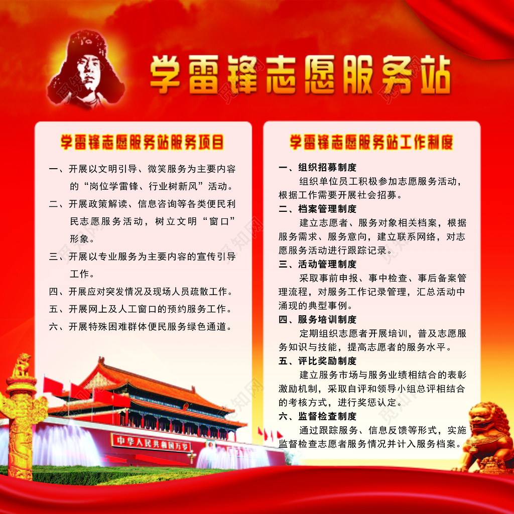 学习雷锋志愿者服务精神宣传宣传栏设计
