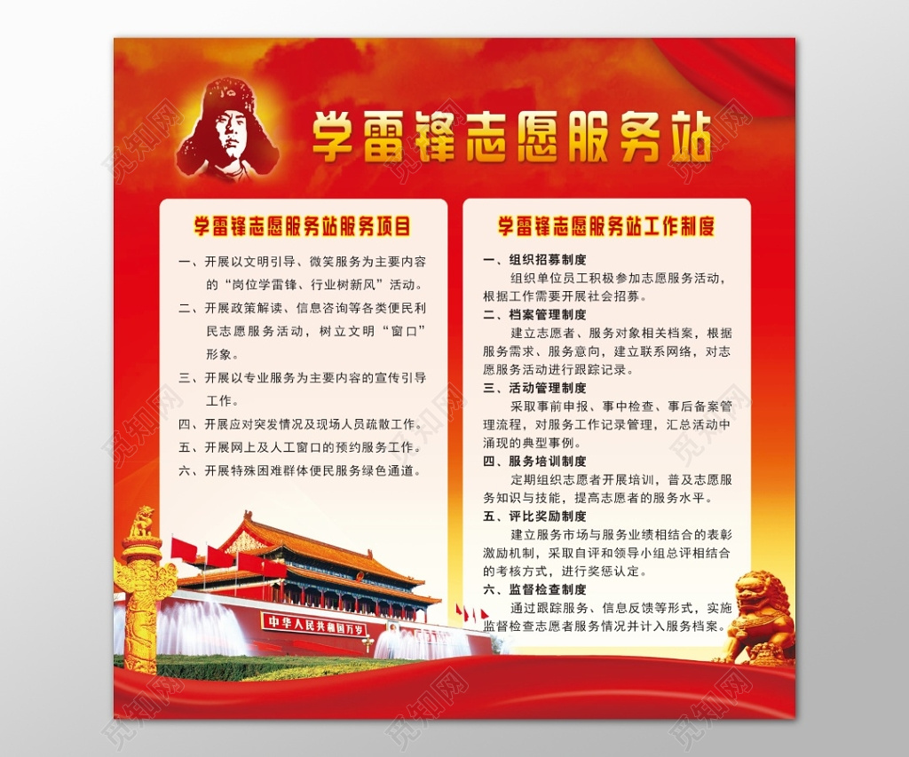 学习雷锋志愿者服务精神宣传宣传栏设计