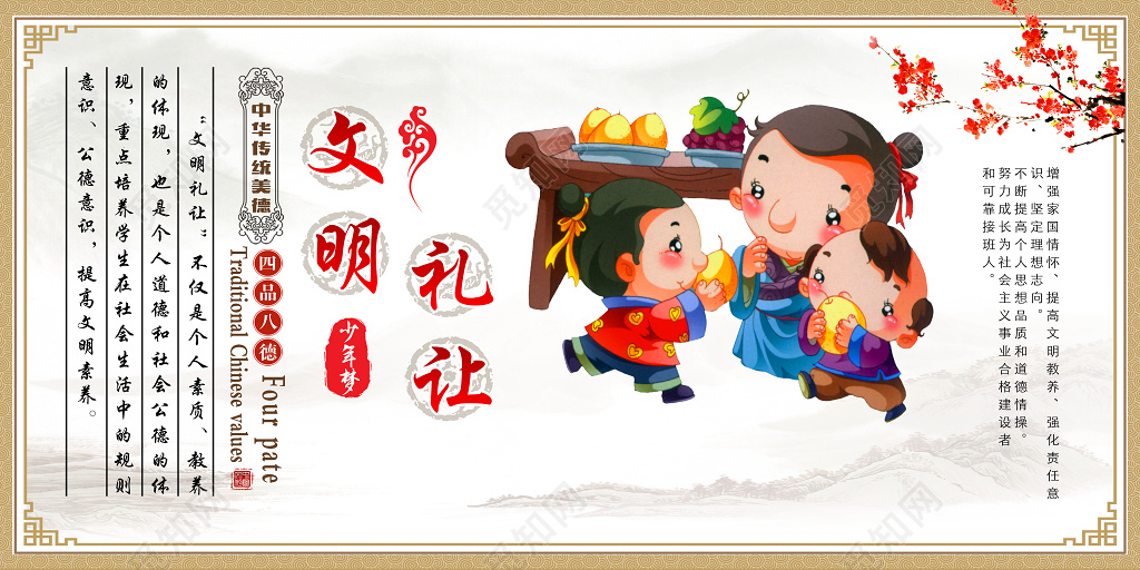 中华传统美德文明礼让背景宣传展板设计