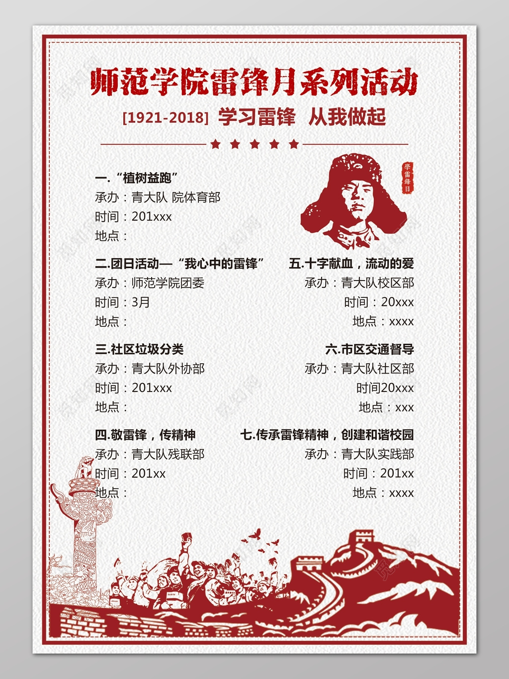 学习雷锋精神志愿者服务展板设计宣传