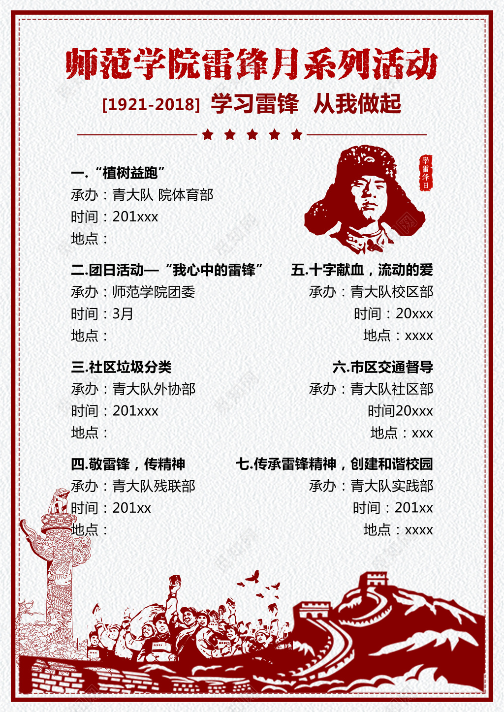 学习雷锋精神志愿者服务展板设计宣传