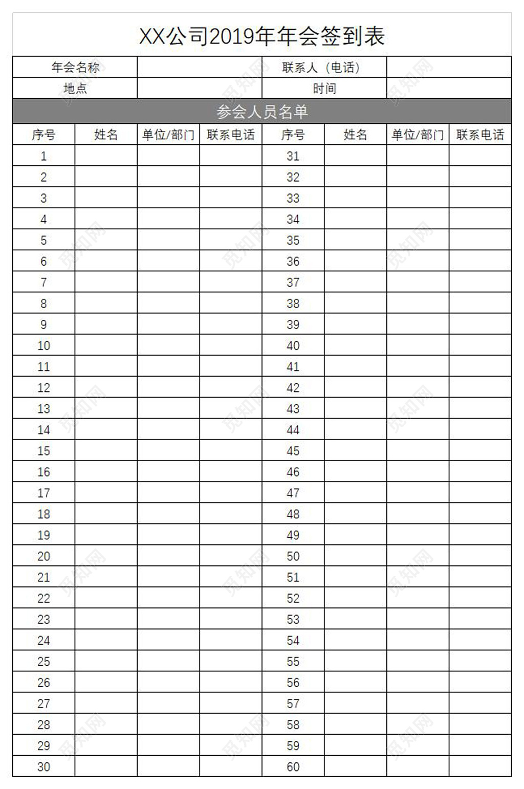 简约双行公司签到表年会签到表海报设计