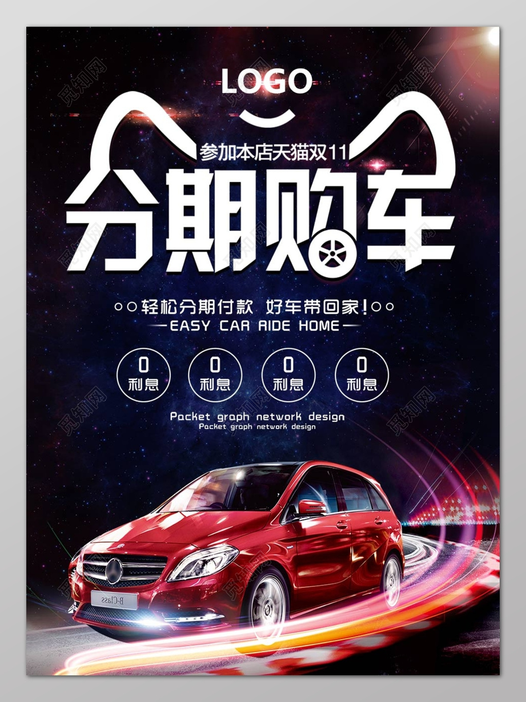 分期购车汽车促销优惠黑色海报模板