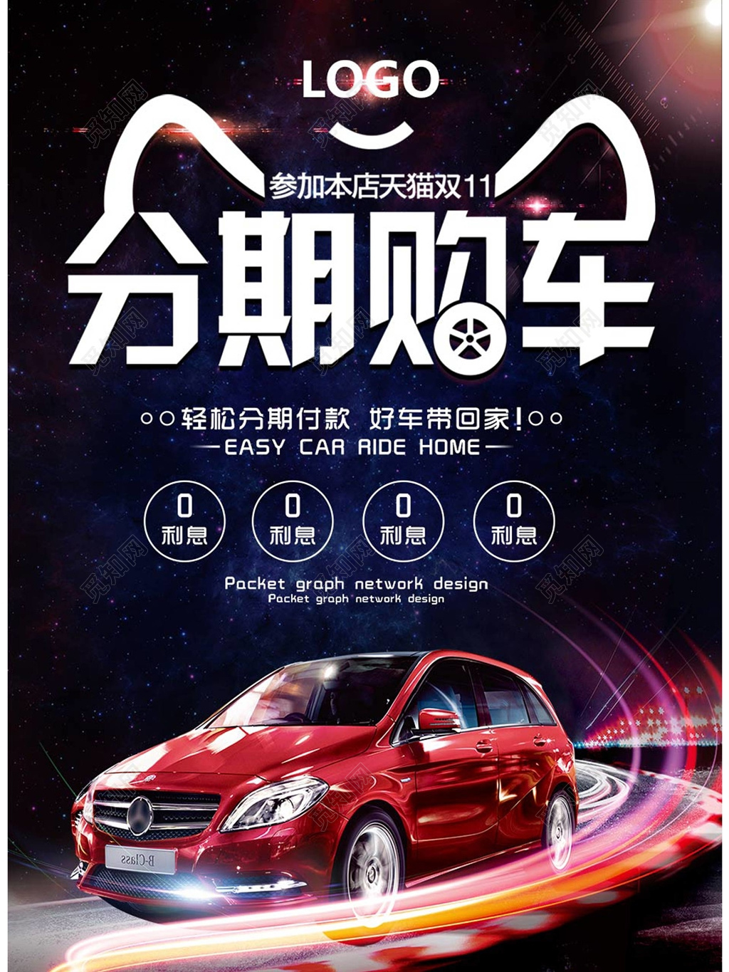 分期购车汽车促销优惠黑色海报模板