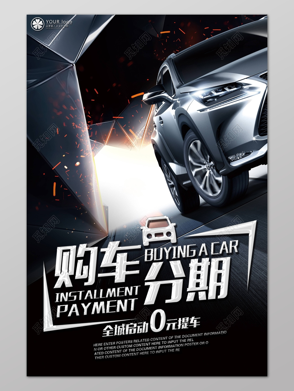分期购车汽车促销优惠黑色海报模板