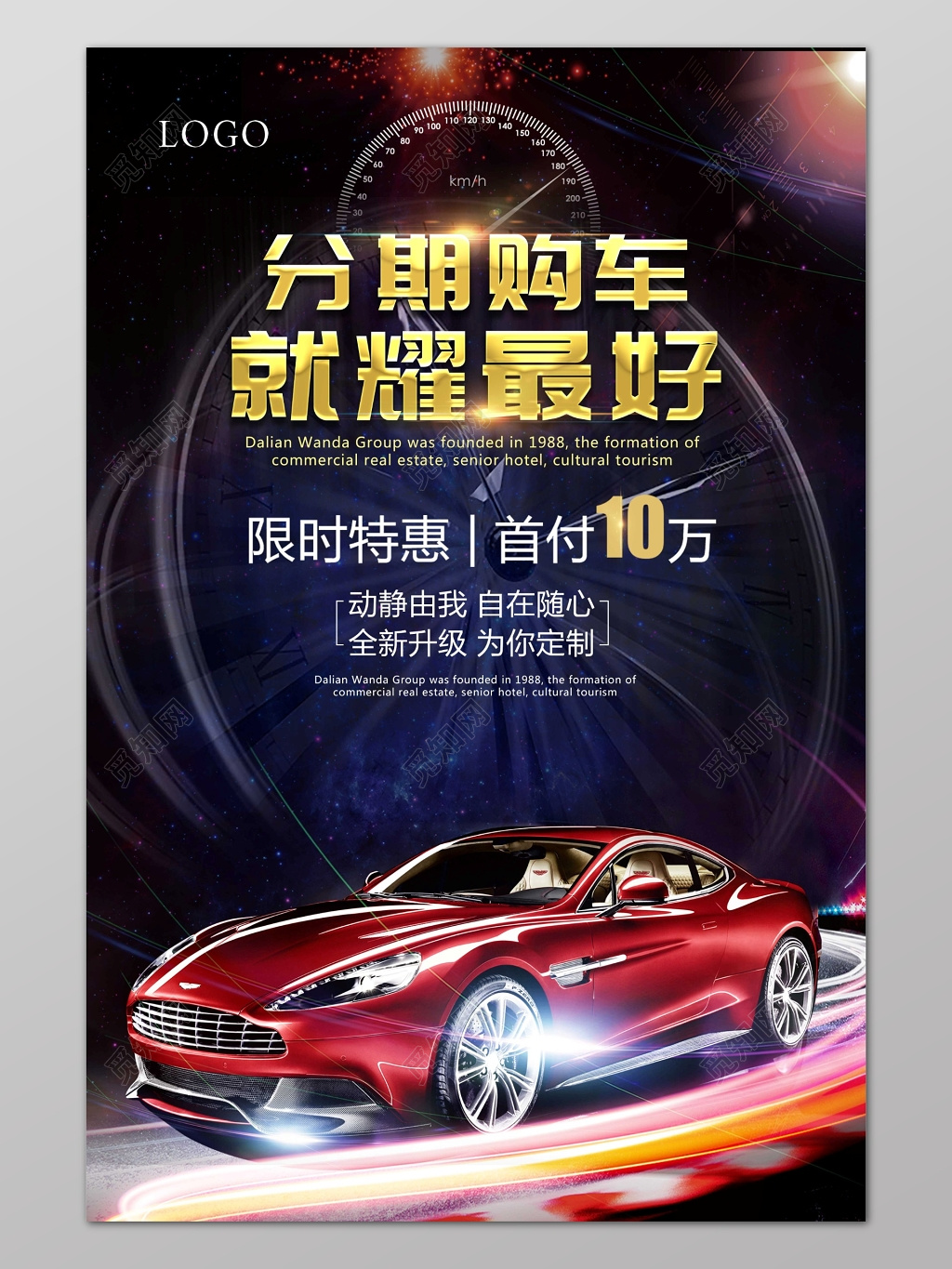 分期购车汽车促销优惠黑色海报模板
