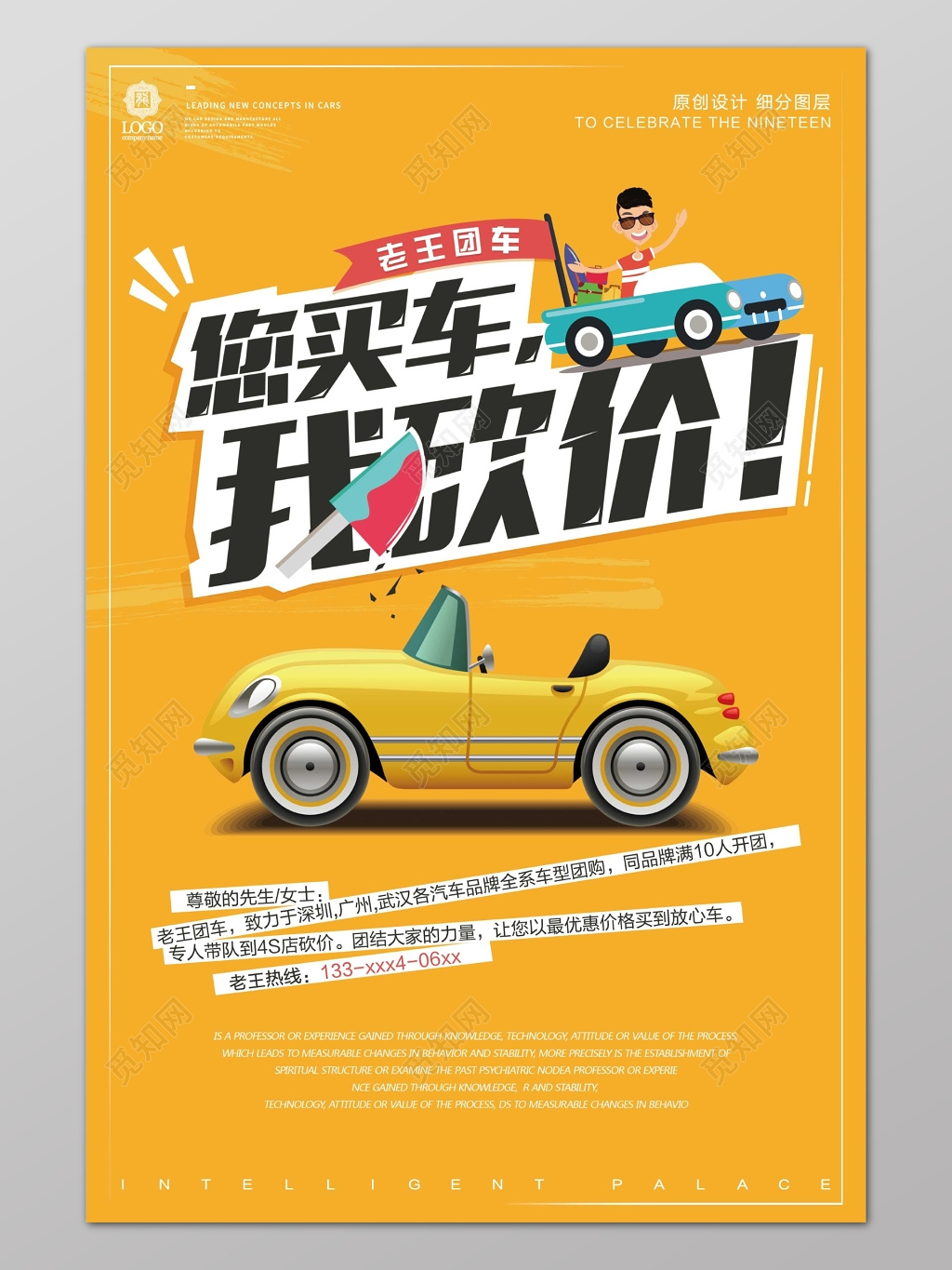分期购车汽车促销优惠团购黄色色海报模板