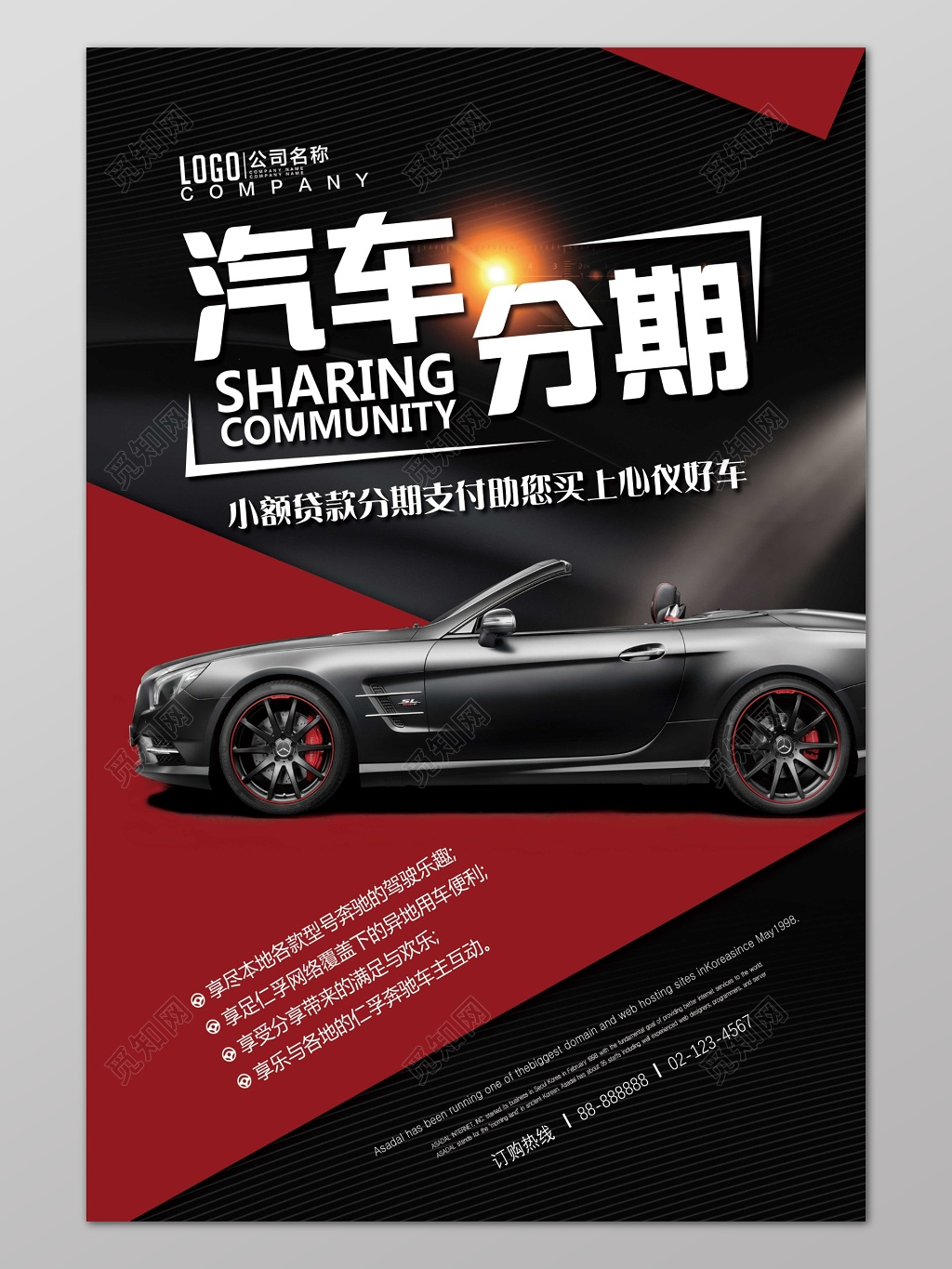 分期购车汽车促销优惠黑色海报模板