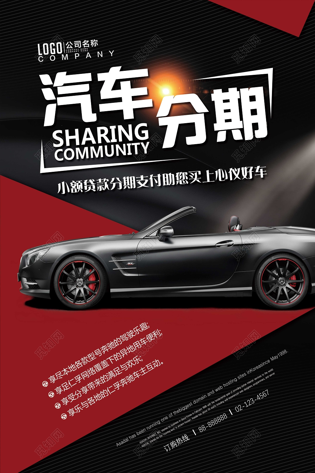 分期购车汽车促销优惠黑色海报模板