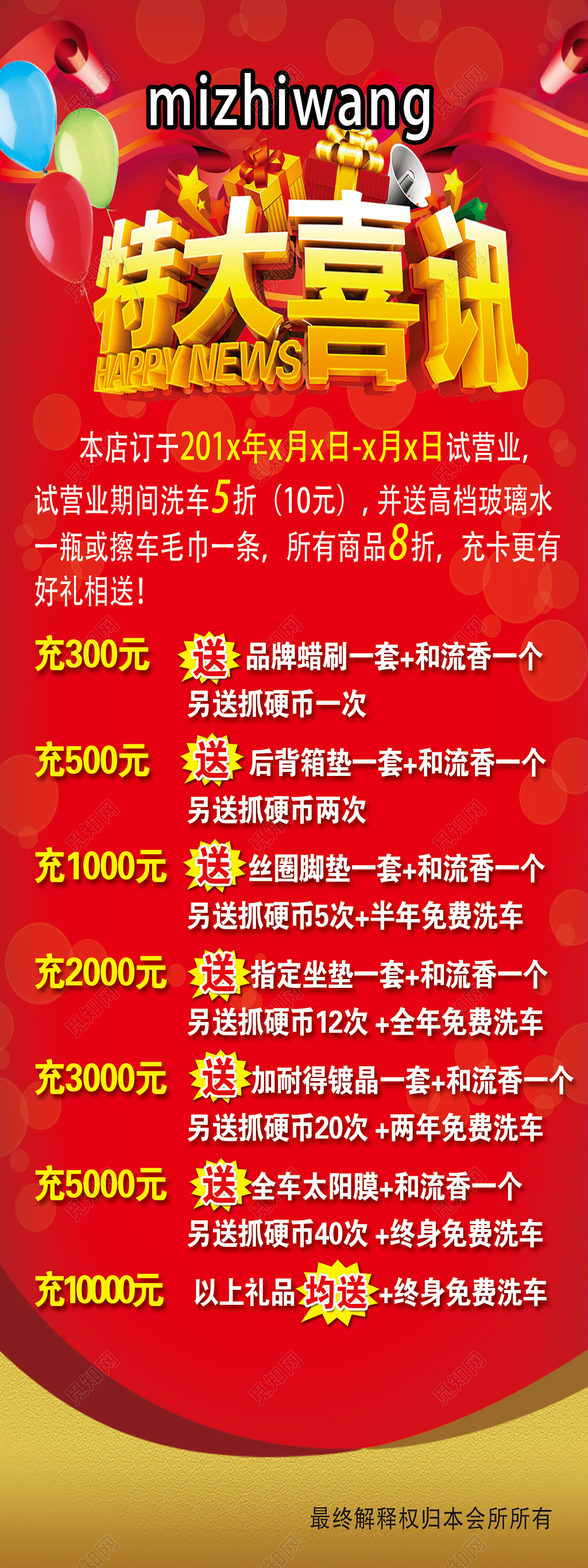 试营业特大喜讯会员充卡打折好礼相送海报模板