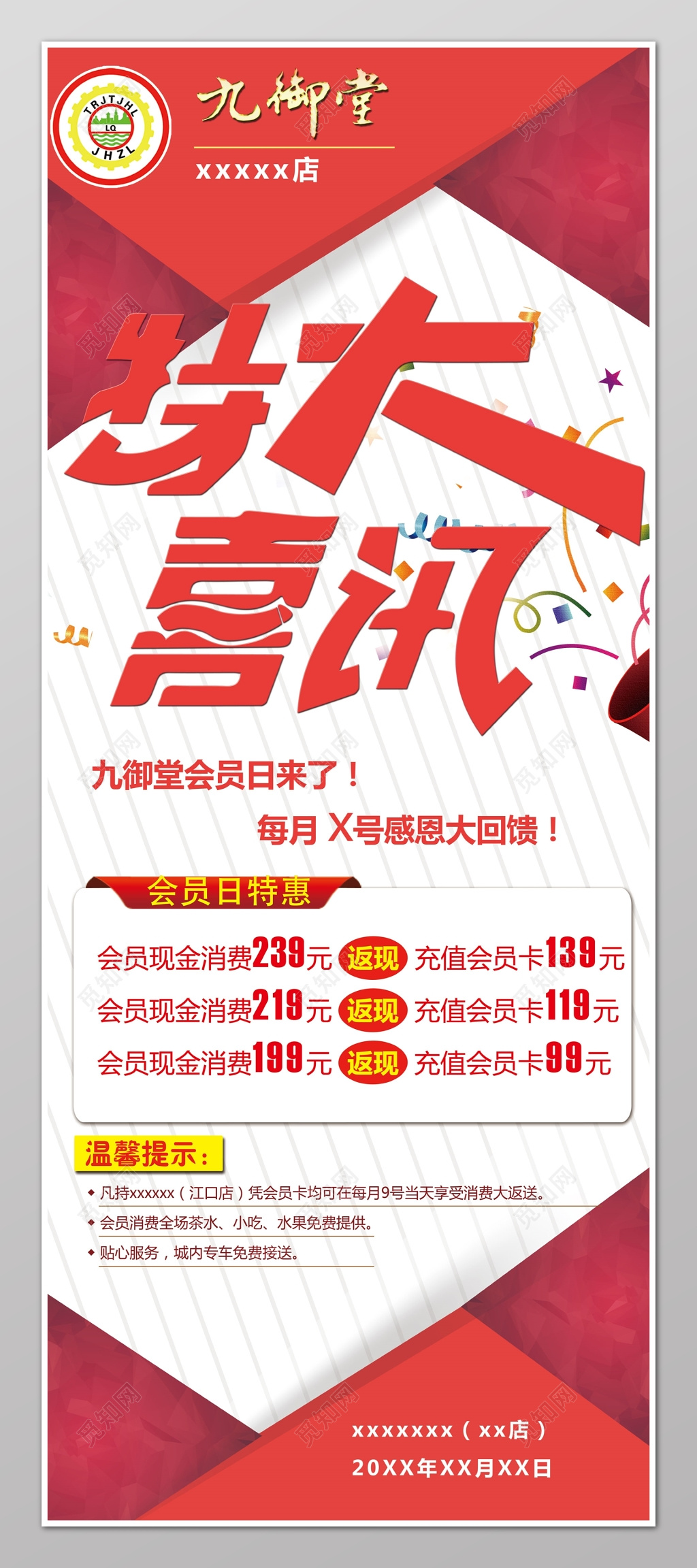 特大喜讯会员日消费感恩大回馈特惠活动模板