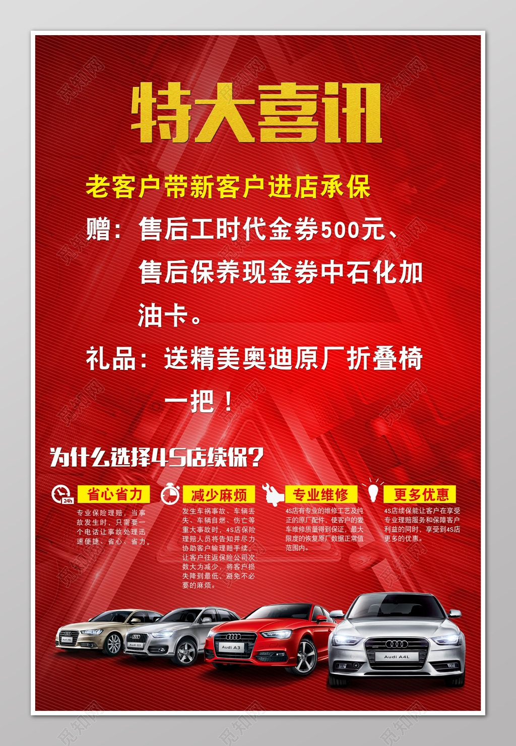 特大喜讯汽车保养维修售后续保活动海报模板