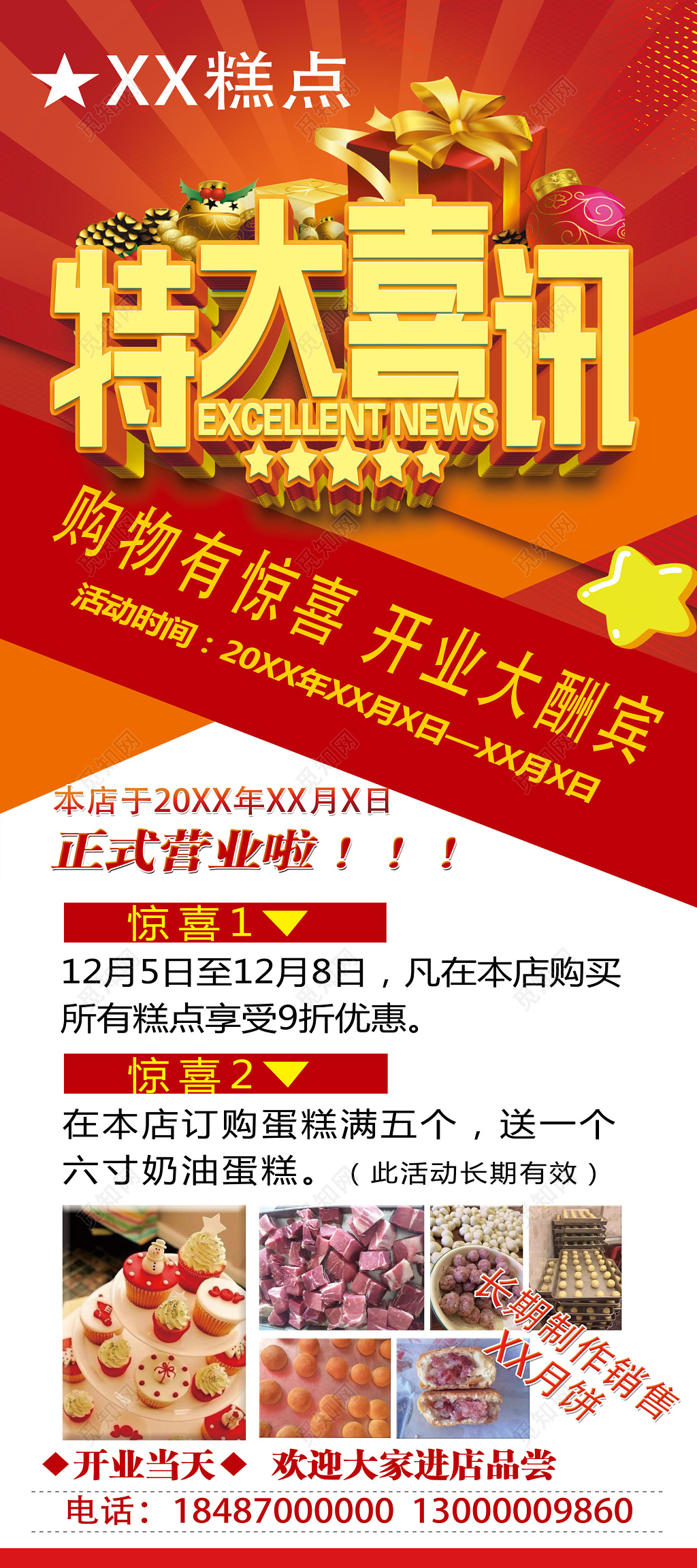 特大喜讯开业大酬宾欢迎进店海报宣传模板