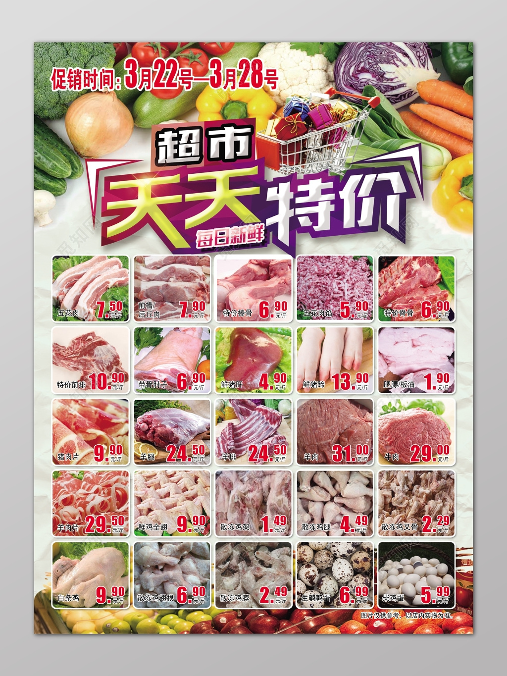 超市天天特价每日新鲜海报设计