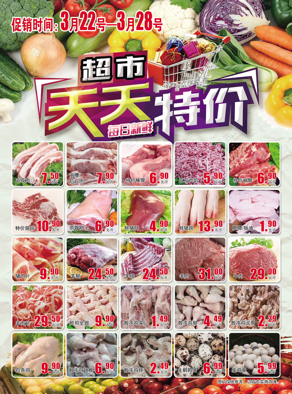 超市天天特价每日新鲜海报设计