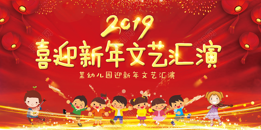 红色喜庆2019幼儿园新年猪年文艺汇演展板 