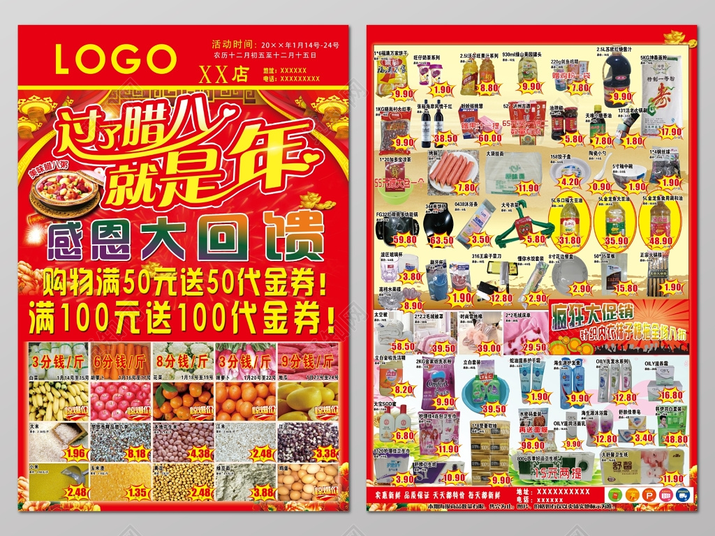 过来腊八就是年感恩回馈超市腊八节促销单页设计