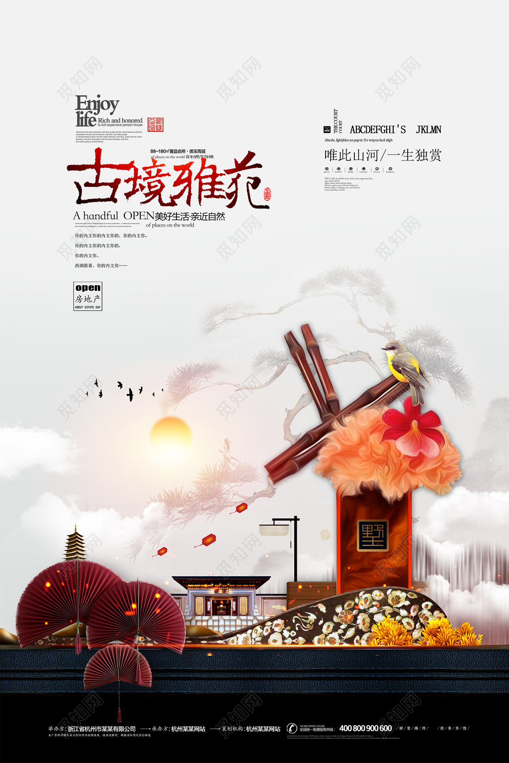 房地产促销介绍古雅古韵云彩太阳别墅高塔扇子海报