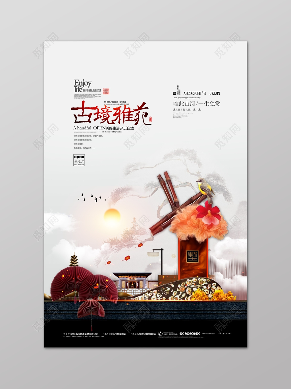 房地产促销介绍古雅古韵云彩太阳别墅高塔扇子海报