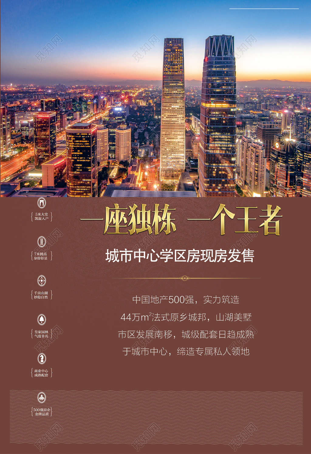 房地产促销介绍简约简单学区房独栋棕色品质生活气质海报