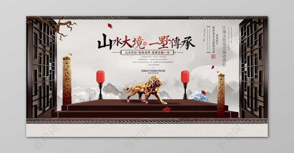 房地产促销介绍古风古韵高贵典雅柱子狮子梅枝海报