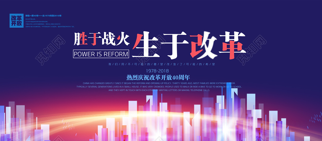 改革开放城市房屋建筑革新海报