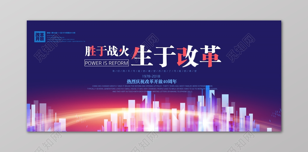 改革开放城市房屋建筑革新海报