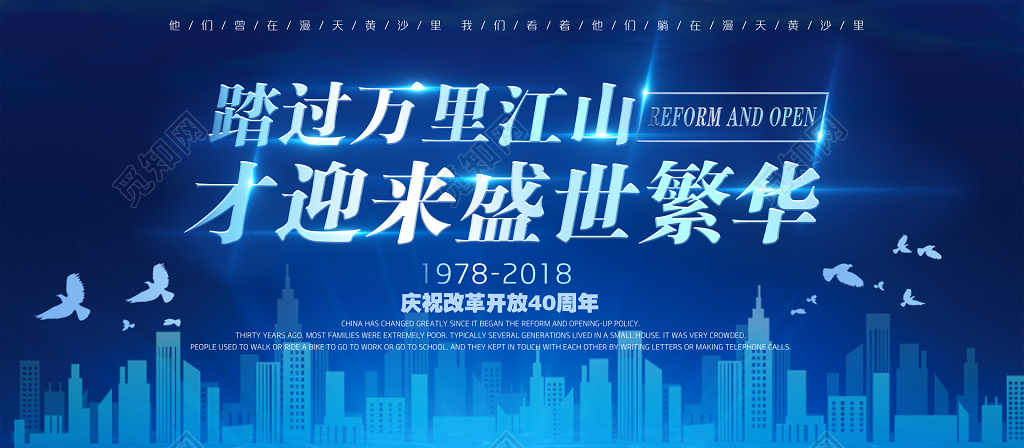 科技峰会商务会议背景改革开放蓝色城市和平鸽科技感海报