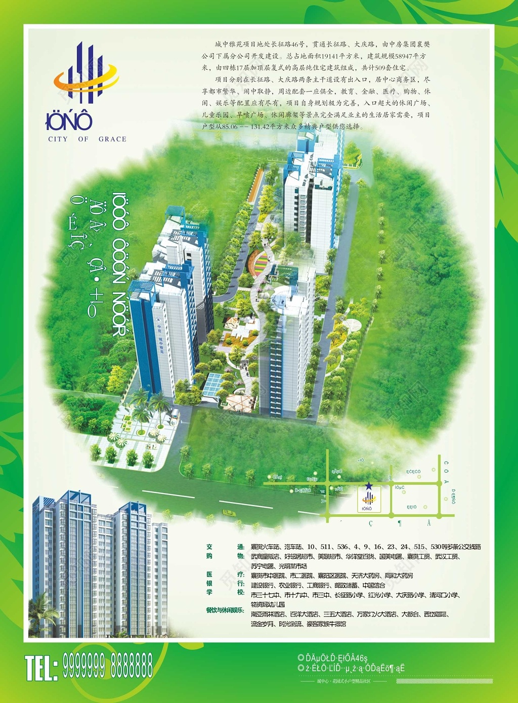 绿色环保清新房地产促销介绍海报