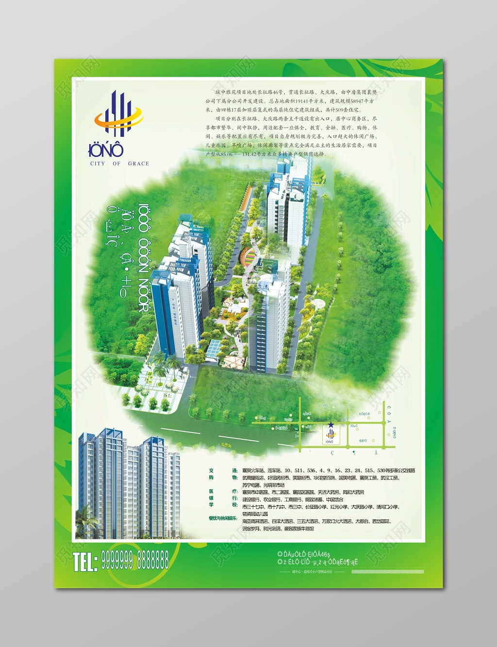 绿色环保清新房地产促销介绍海报