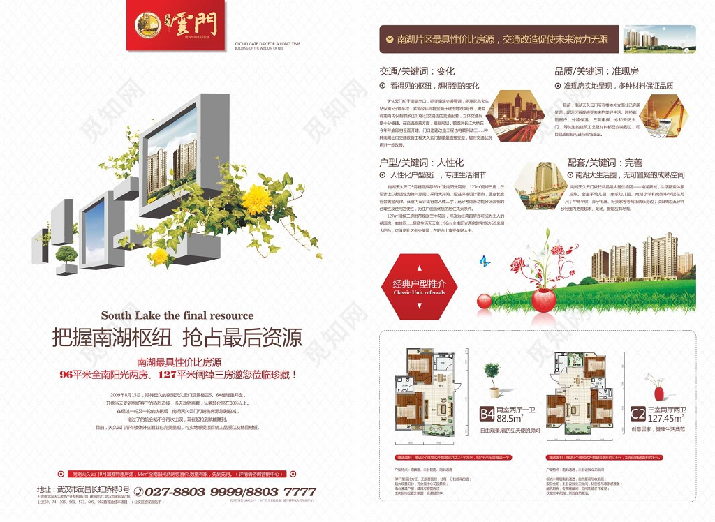 大气高端时尚地产宣传海报房地产促销介绍宣传