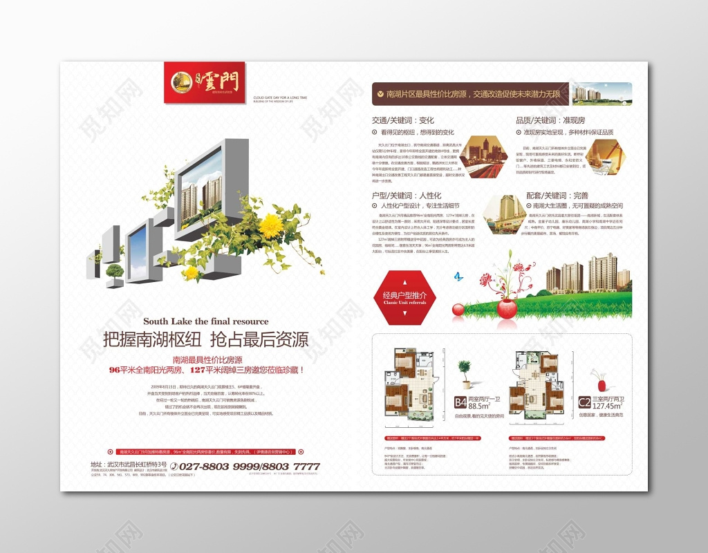 大气高端时尚地产宣传海报房地产促销介绍宣传
