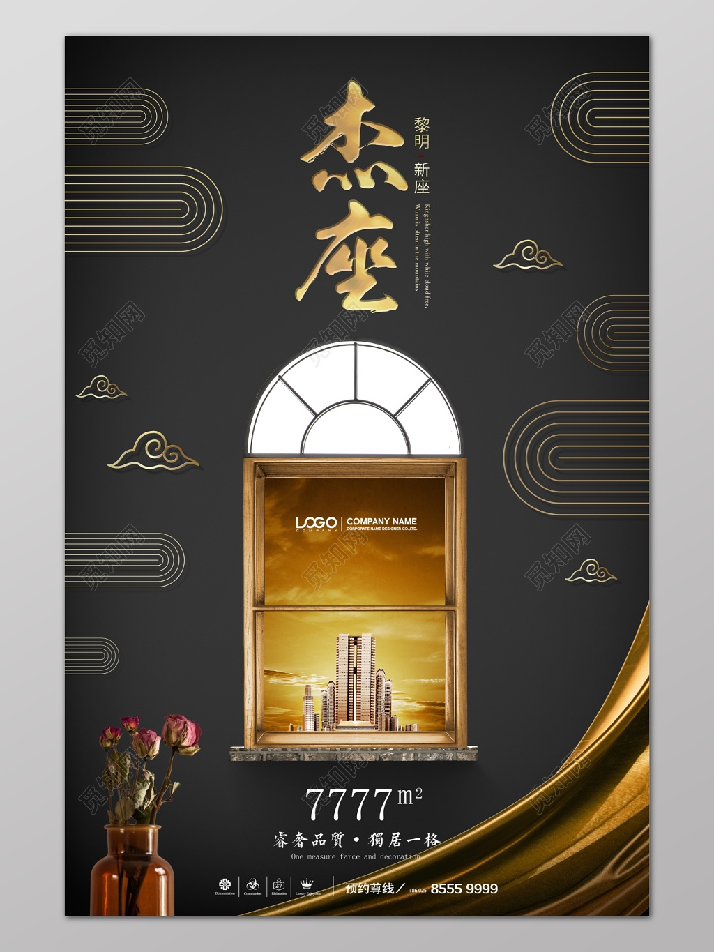 房地产促销介绍黑金气质华丽别墅建筑祥云花瓶彩带海报