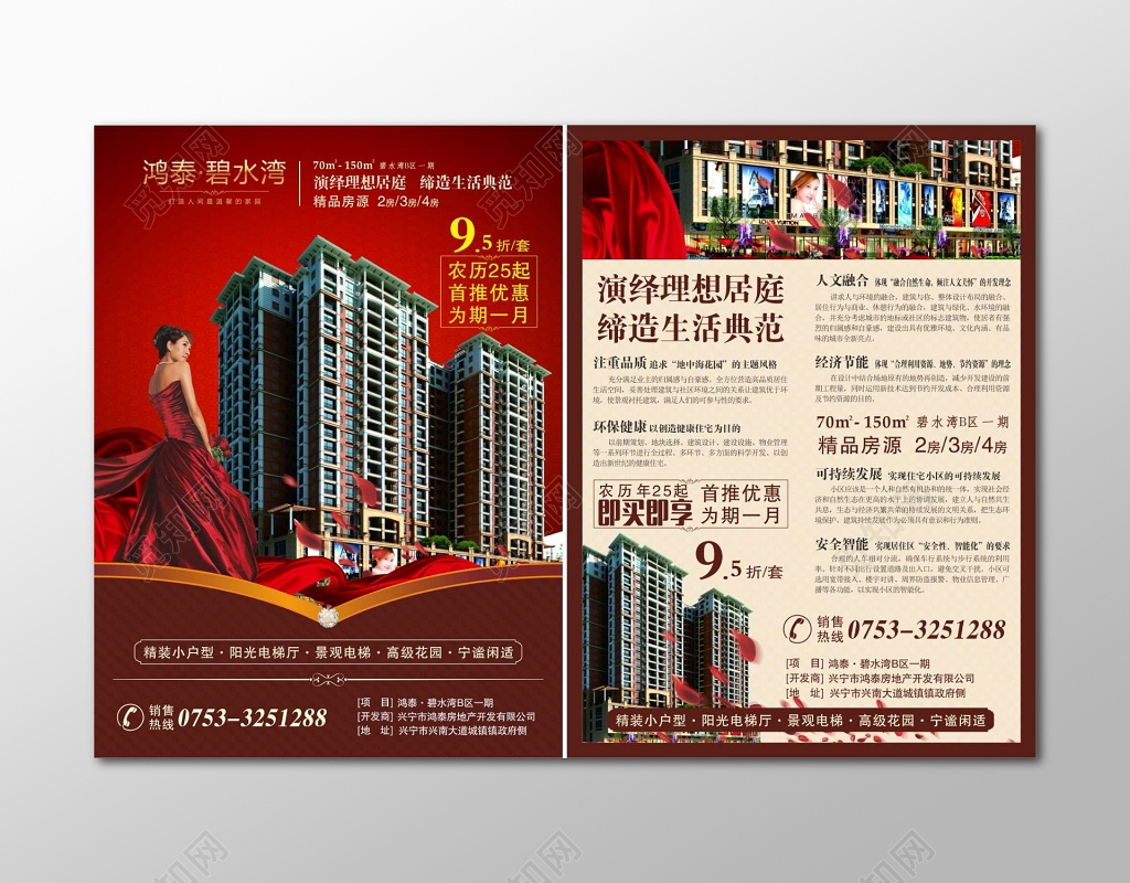 红色背景尊贵典雅房地产促销介绍宣传海报