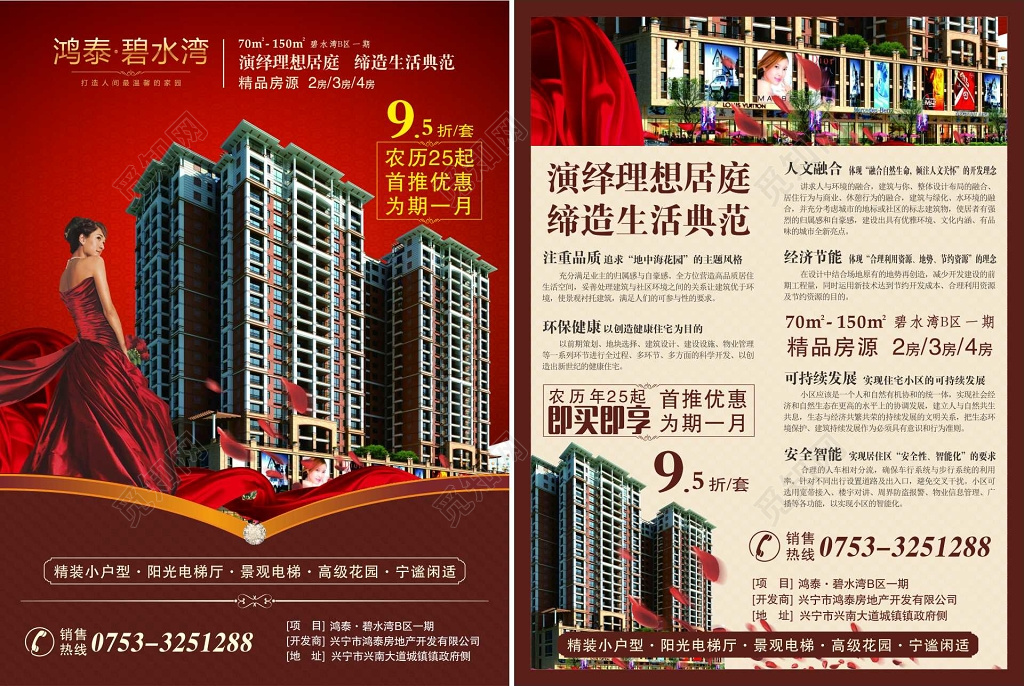 红色背景尊贵典雅房地产促销介绍宣传海报