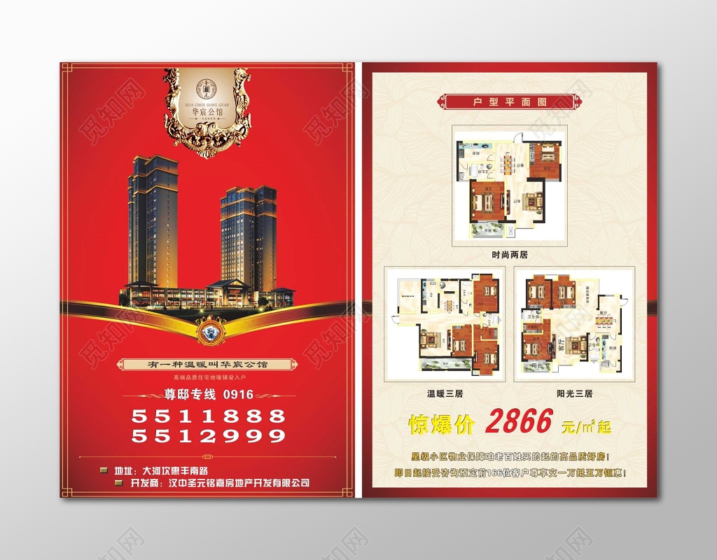 红色时尚精致房地产促销户型图介绍宣传海报