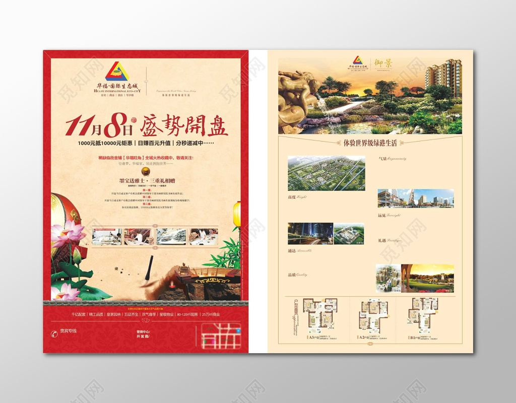 绿色宜居商业房地产促销介绍宣传海报