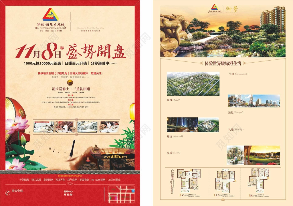 绿色宜居商业房地产促销介绍宣传海报