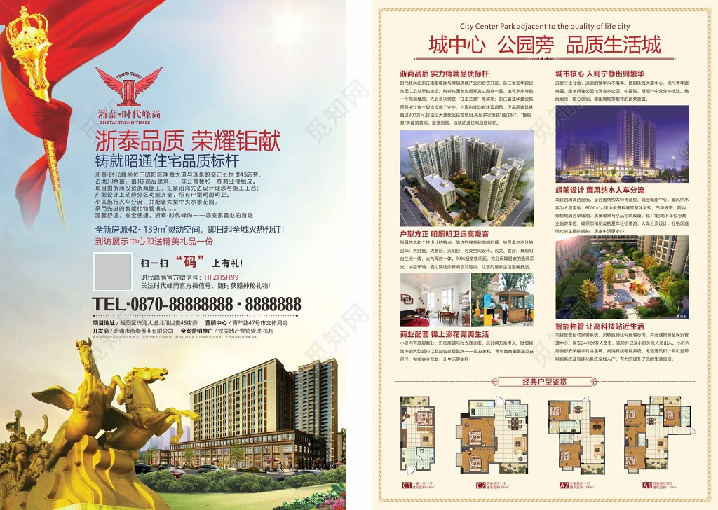 大气高端中国风地产房地产促销介绍海报