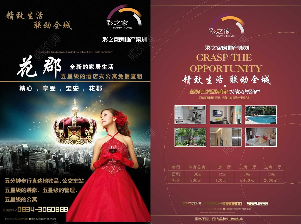 红色精美房地产促销介绍房产宣传单