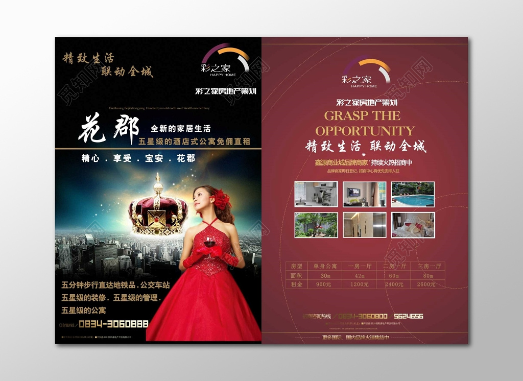 红色精美房地产促销介绍房产宣传单