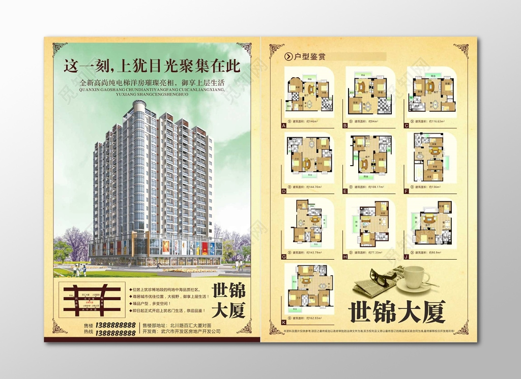 怀旧精致户型图房地产促销介绍宣传单