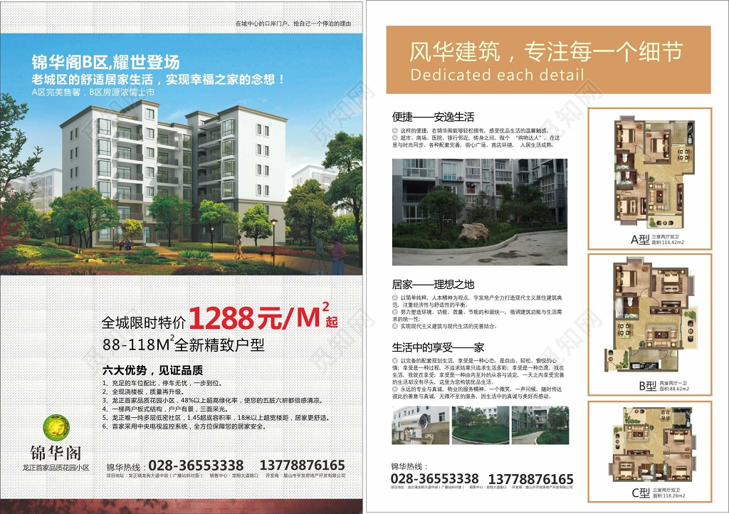 绿色宜居时尚房地产促销介绍宣传宣传单