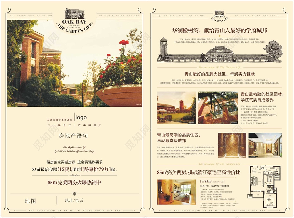 怀旧简约房地产促销介绍宣传单