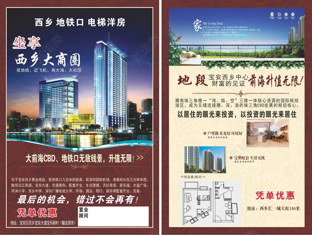 红色奢华新中式房地产促销介绍宣传单