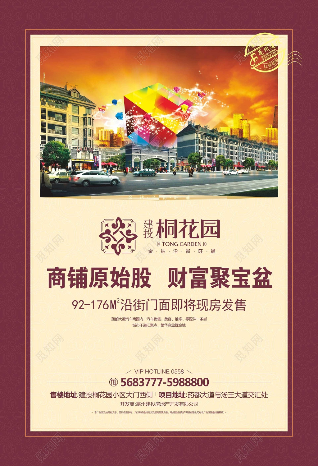 红色中国风地产海报房地产促销介绍