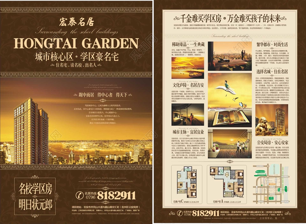 中式地产学区房房地产促销介绍宣传单