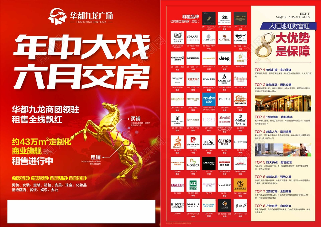 红色时尚房地产促销介绍宣传单